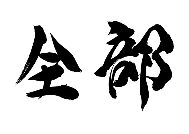 今だけあなたのフルトリートメントを破格で提供いたします。